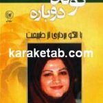 تولد دوباره