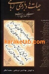 حیات دوباره رباعی