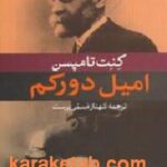 امیل دورکم