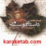 داستان دوست من