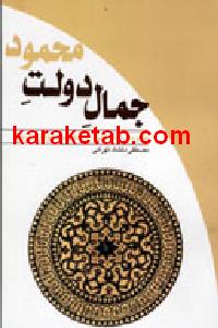 20دولت20محمود.jpg