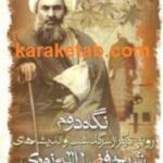 نگاه دوم
