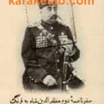 سفرنامه دوم مظفرالدین شاه به فرنگ