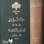 دیار شهریاران