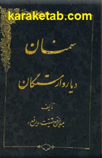 20دیار20وارستگان.jpg