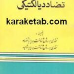 تضاد دیالکتیکی