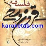کتاب دیباچه ای بر فلسفه قرون وسطی