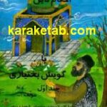 احکام دین باگویش بختیاری