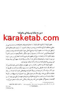 20دین20به20مثابه20وسیله20ای20ماهرانه.jpg