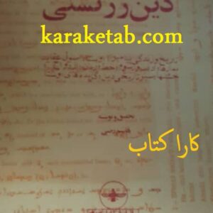 راهنمای دین زرتشتی
