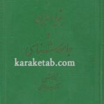 بنیاد دین و جامعه شناسی