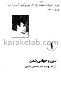 20دین20و20جهانی20شدن.jpg