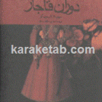 آموزش دین و گفتمان اصلاح فرهنگی