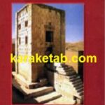 حکومت دینی ساسانیان