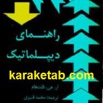 راهنمای دیپلماتیک