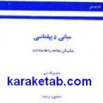 مبانی دیپلماسی