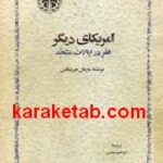 آمریکای دیگر