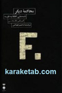 محاکمه دیگر