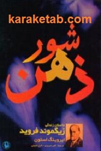 شور ذهن