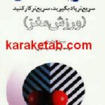 تقویت ذهن