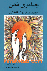 جادوی ذهن
