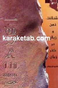 شناخت ذهن و زبان در گذر زمان