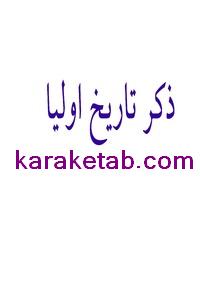 20ذکر20تاریخ20اولیا.jpg