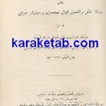 رساله ذکر و تکمیل اقوال پیغمبران