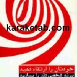 خودتان را ارتقاء دهید