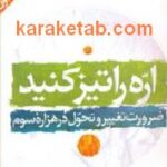 اره را تیز کنید