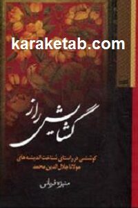 گشایش راز