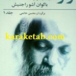 کتاب راز بزرگ