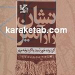 نشان راز آمیز