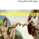 کتاب راز جسم خندان