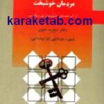 ۱۰۰ راز ساده مردمان خوشبخت