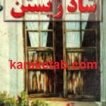 آخرین راز شاد زیستن