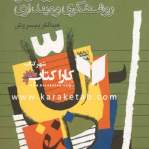 رازدانی و روشنفکری و دینداری