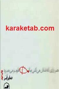 هر رازی که فاش می کنی یک ماهی قرمز می میرد