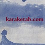 عروس رامسر