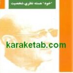کارل رانسوم راجرز