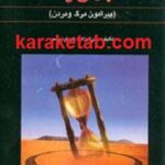 پایان راه