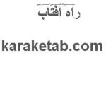 کتاب راه آفتاب