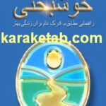 کتاب راه به سوی خوشبختی