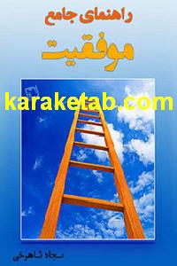 20راهنمای20جامع20موفقیت20از20دکتر20فرهنگ.jpg