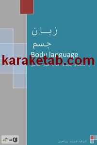 20راهنمای20زبان20جسم.jpg