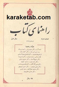 مجله راهنمای کتاب