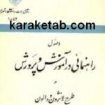 اصول راهنمایی