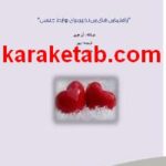 کتاب راهنمایی های بینظیر برای روابط جنسی
