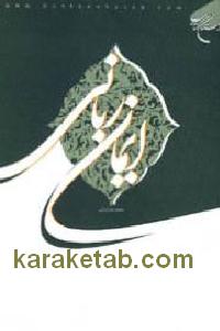 ایمان ربانی