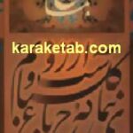 بنمای رخ